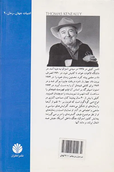 رمان دیکتاتور